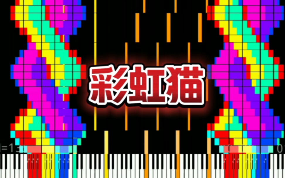 【Black MIDI】Nyan Cat