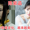 陈紫函18-44岁颜值变化，网友：她一直都在变美，居然还会逆生长