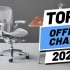 [2022] 前 5 名最佳办公椅