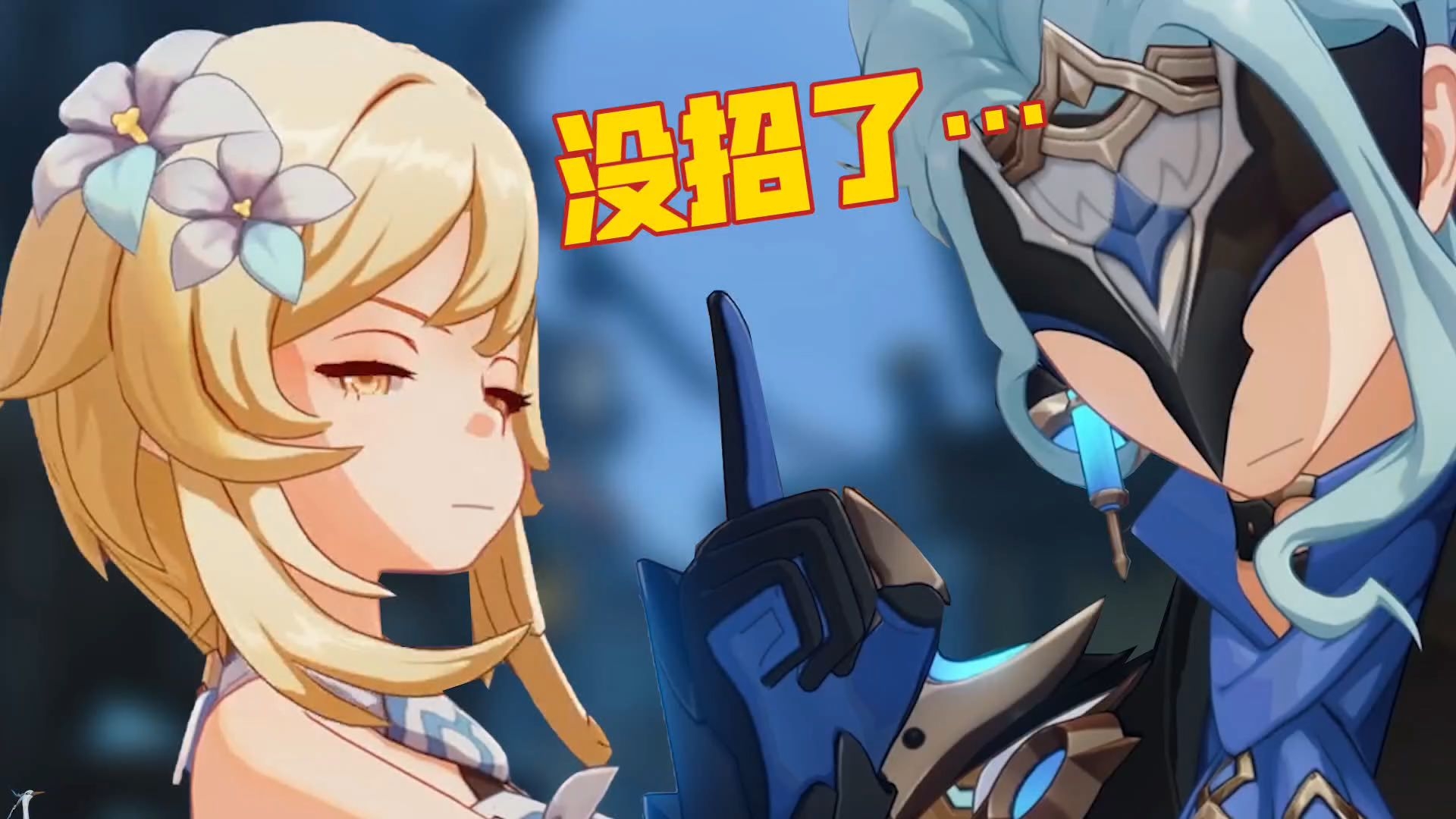 【原神整活】多托雷：为什么一直在哈气？她不累吗？