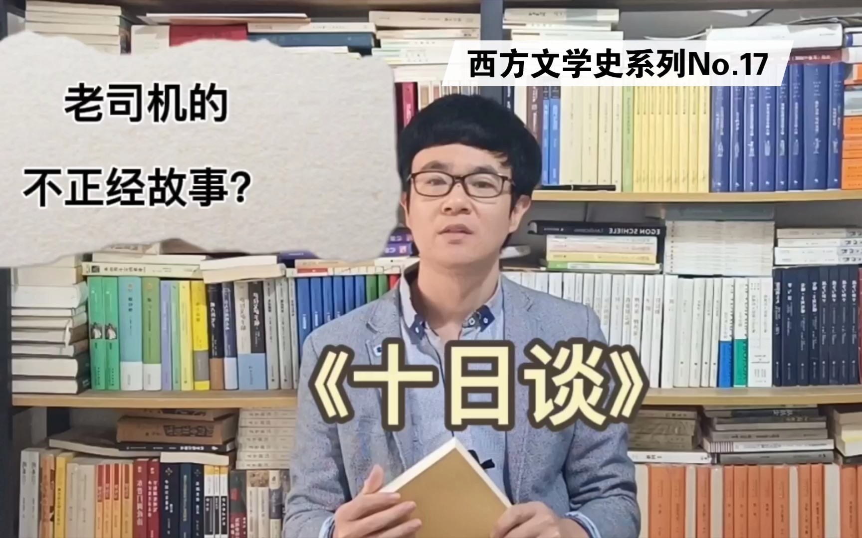 《十日谈》:让人忍俊不禁的小故事‖西方文学史系列18哔哩哔哩bilibili