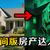 表面翻新房屋实则打开地狱入口？结局真相出乎意料的打工游戏_游戏杂谈