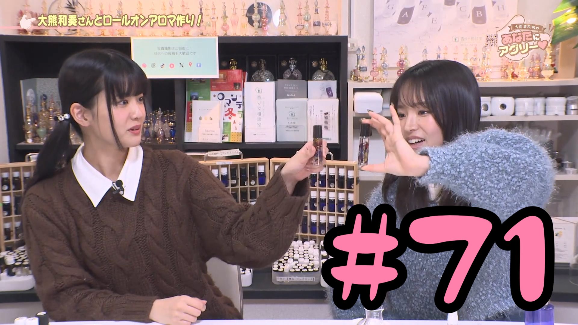 【中字】#70：与大熊和奏的香水制作【大西亚玖璃的对你Agree 第71期全片】