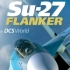 DCS:Su-27 侧卫发售宣传视频