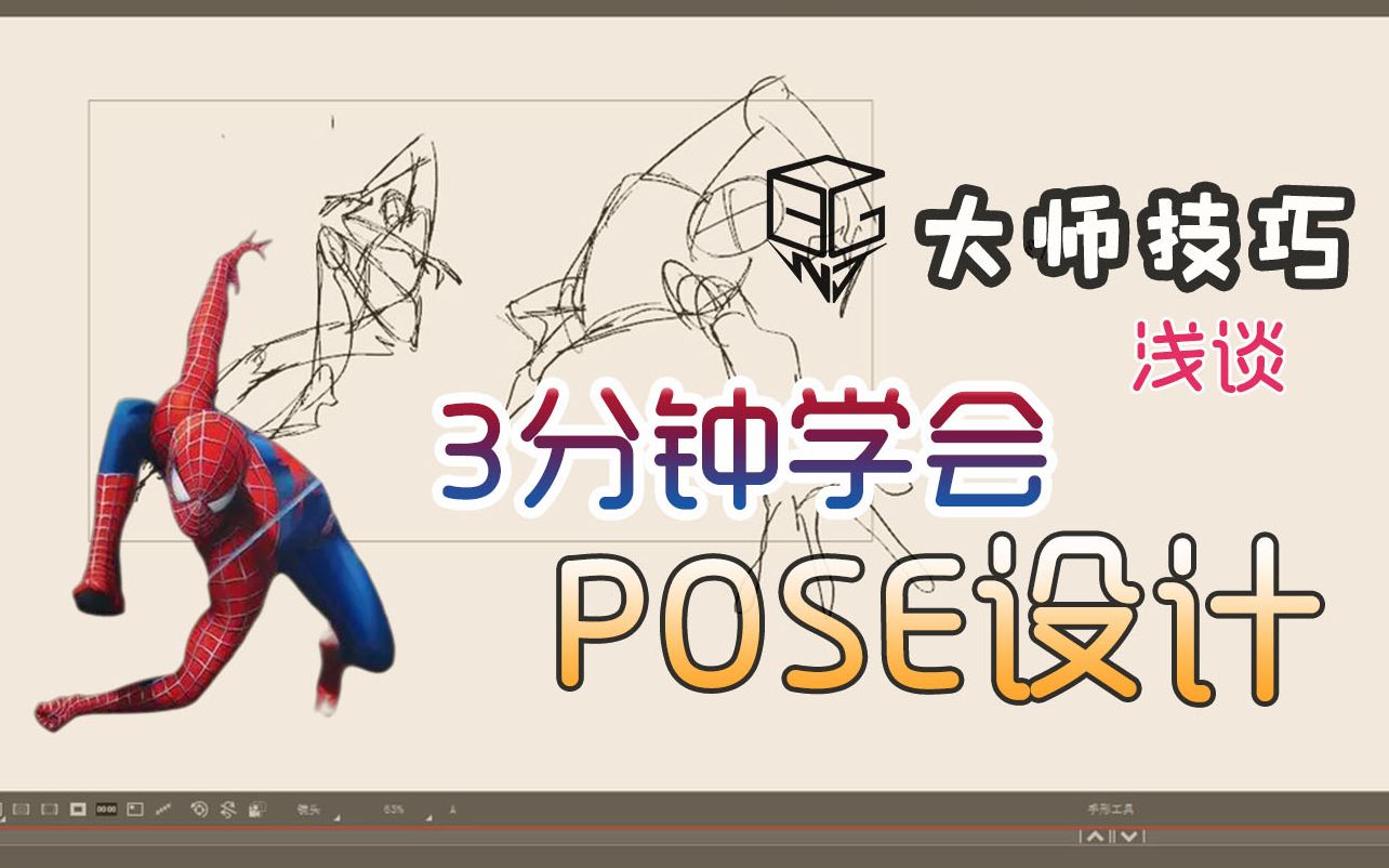  3 pose 