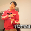 假如媳妇不给你零花钱，就请这样做