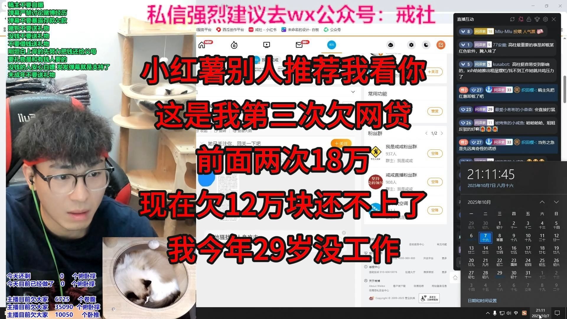 小红薯别人推荐我看你，这是我第三次欠网贷，前面两次18万，现在欠12万块还不上了，我今年29岁没工作