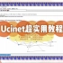 满满的软件学习分享：【Ucinet超实用教程】02整体性指标：整体网络密度、网络关联度、网络效率、平均最短路径|社会网络