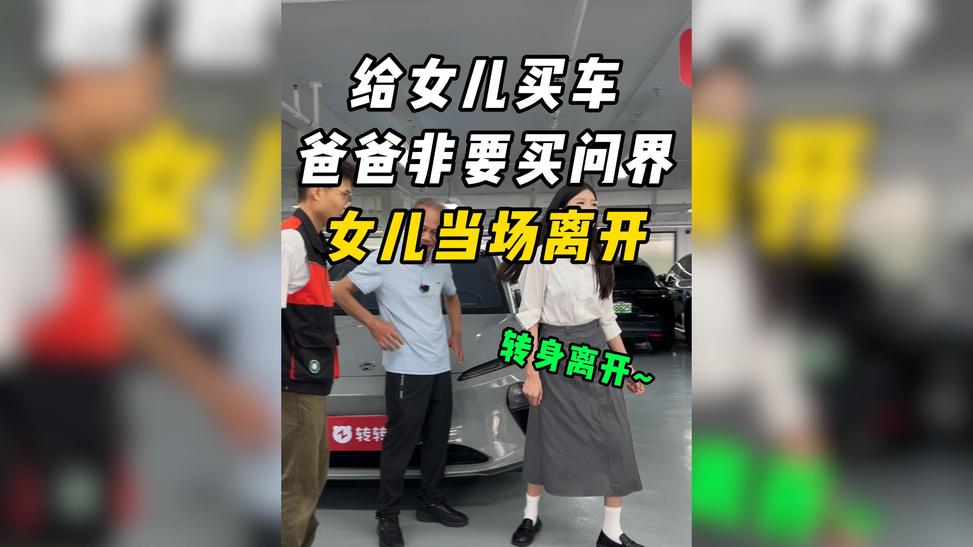 爸爸给考了600多分的女儿买车，指定问界，女儿当场离开