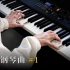 【舒缓钢琴】10首简单又动听的钢琴曲！30分钟极致舒缓 #1