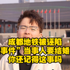 成都地铁被诬陷偷拍事件”当事人，要结婚了！你还记得这事吗