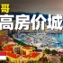摩纳哥：世界上最富有、房价最高的城市长啥样？