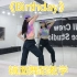 【舞蹈教学】Somi《birthday》超详细镜面舞蹈教学