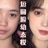 日系圆脸幼态妆｜少女漫画感