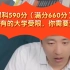 张雪峰:上海理科590分（满分660分）想出国读研有的大学受限，你需要查一下