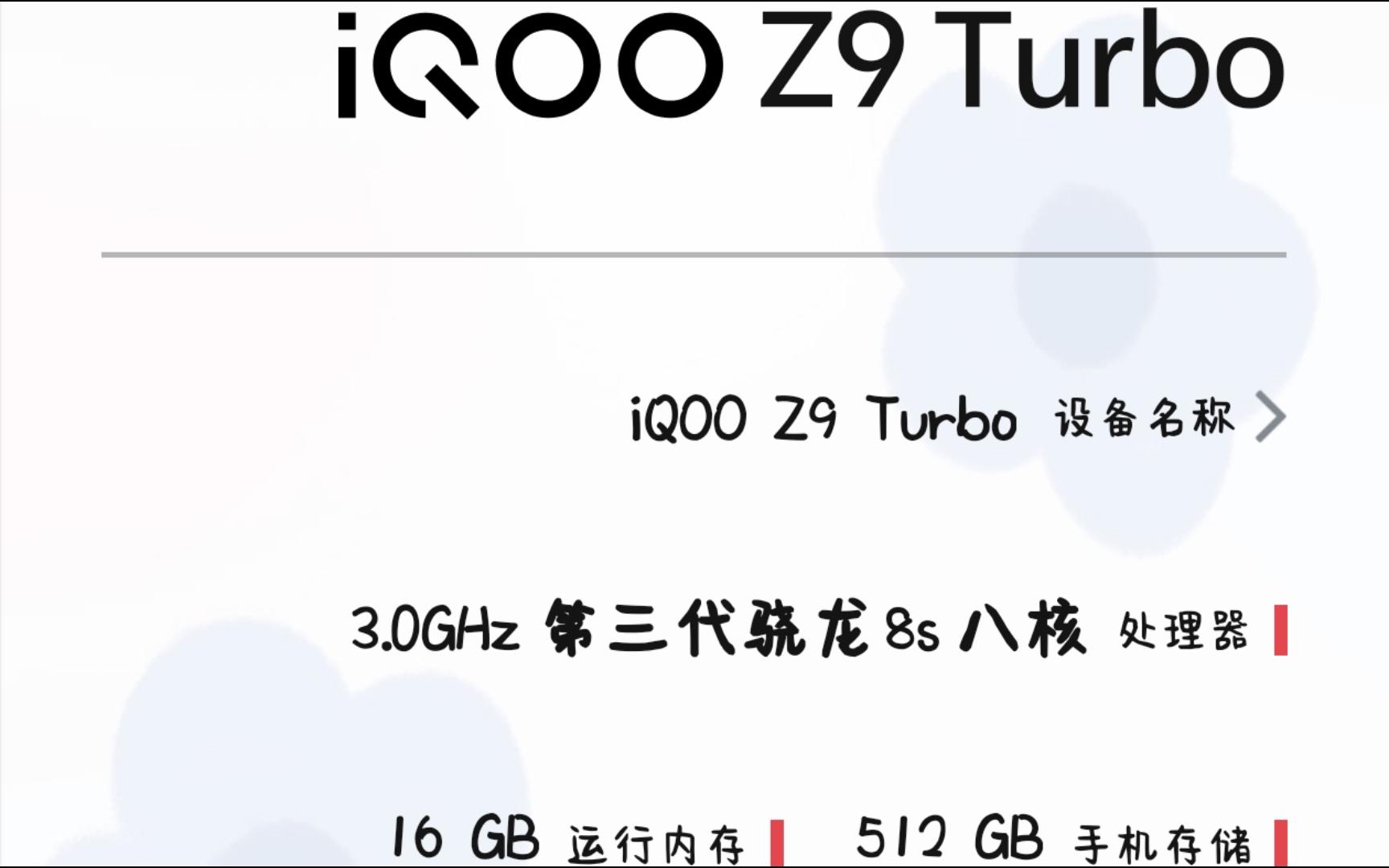 用了几天iQOO Z9 Turbo，瞎说说几句