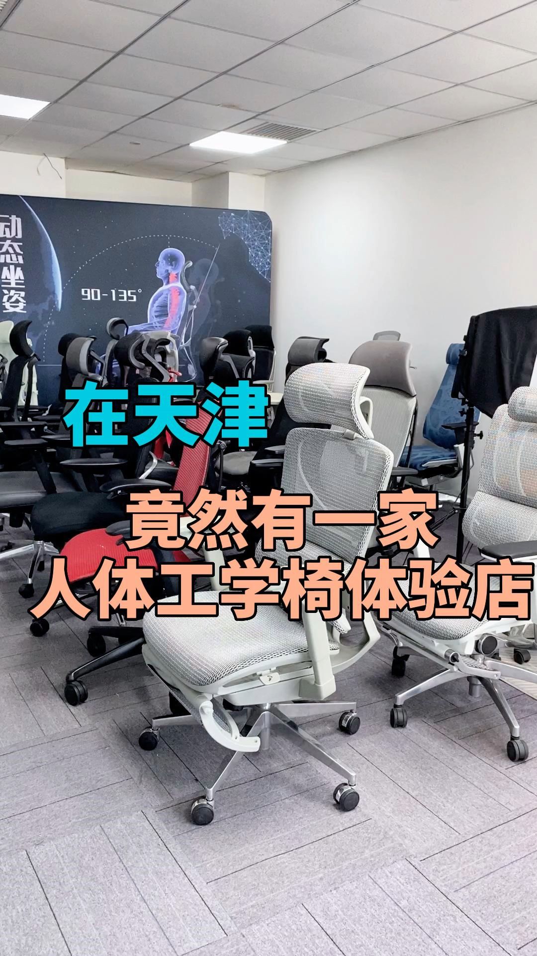 天津人体工学椅体验店