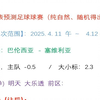 秒表预测：2025.4.11  巴伦西亚	-	塞维利亚