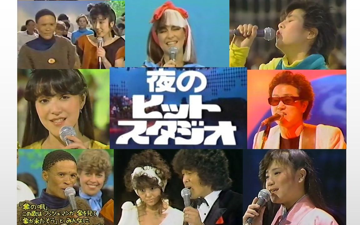 【夜のヒットスタジオ 1983.03.21】井上陽水 岩崎宏美 EPO アン・ルイス 松崎しげる たかだみゆき 山村美智子_哔哩哔哩 (゜゜)つロ 干杯bilibili 【夜のヒットスタジオ 1983.03.21】井上陽水 岩崎宏美 EPO アン・ルイス 松崎しげる たかだみゆき 山村美智子_哔哩哔哩 (゜゜)つロ 干杯bilibili