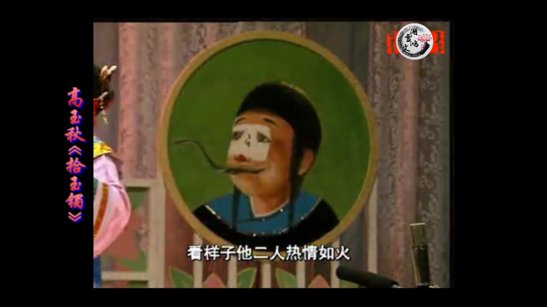 李良魁《芝麻官后传》夏登路《花子拾金》轩玉亭《唐知县审诰命》