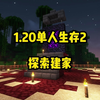 我的世界1.20单人生存2:探索村庄建立家园_我的世界