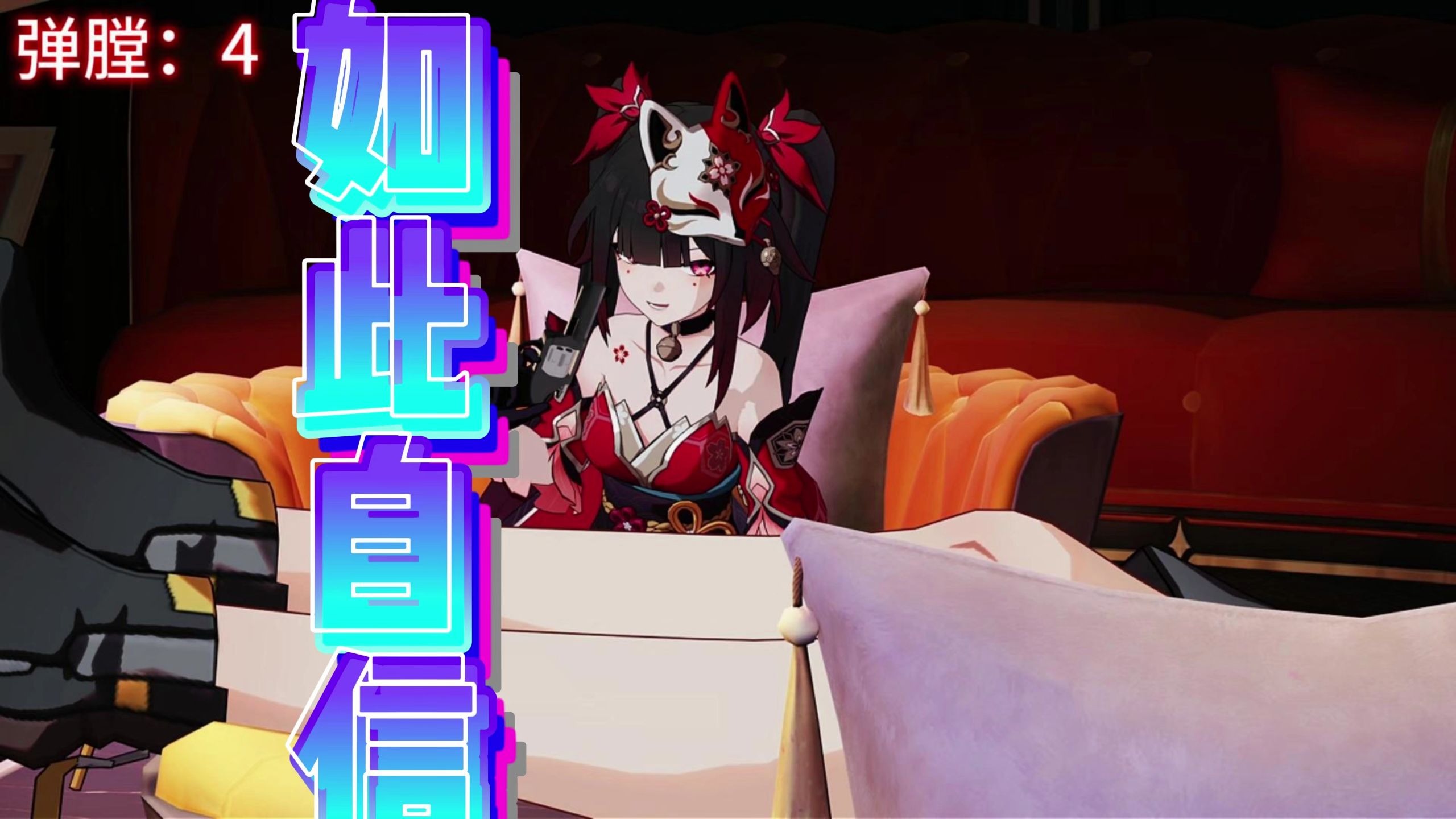 《如 此 自 信》花火：谁才是欢愉？我~就是！