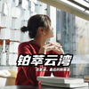 象屿华发·铂萃云湾百家湖上|南站旁|秦淮河畔 建面约95、110、135㎡小高层 345万起区域唯一带高端会所改善私宅
