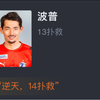 【亚冠】横滨水手主场3-2（点球5:4）蔚山现代 队史首次挺进亚冠决赛 网友赛后评分