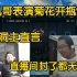 凯哥表演菊花开瓶盖，洞主直言，发福利直播间封了都无所谓。