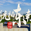 【航拍东南】离开地面，天际遨游 | | 东南大学 渲染东南【4k