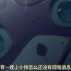 还是素祥喔～（14补）（回归立希水）（重回夹子音）（削弱文字魅力