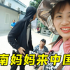 终于带越南妈妈来中国了，虽然只是边境，但也感受到了繁华