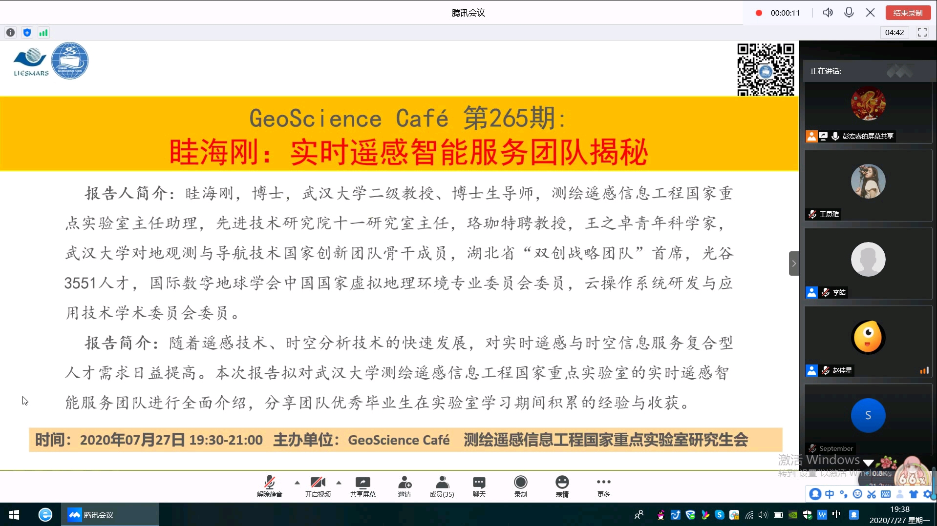 geosciencecafe第265期眭海刚教授实时遥感智能服务团队揭秘
