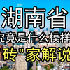 湖南：人出才杰，地方灵秀，这才是真实的湖南