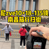 索尼zve10+18-135镜头，南昌旅行扫街