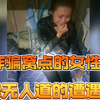 人间地狱—缅北诈骗窝点！那些令人闻风丧胆的惩罚手段，不死也要脱层皮