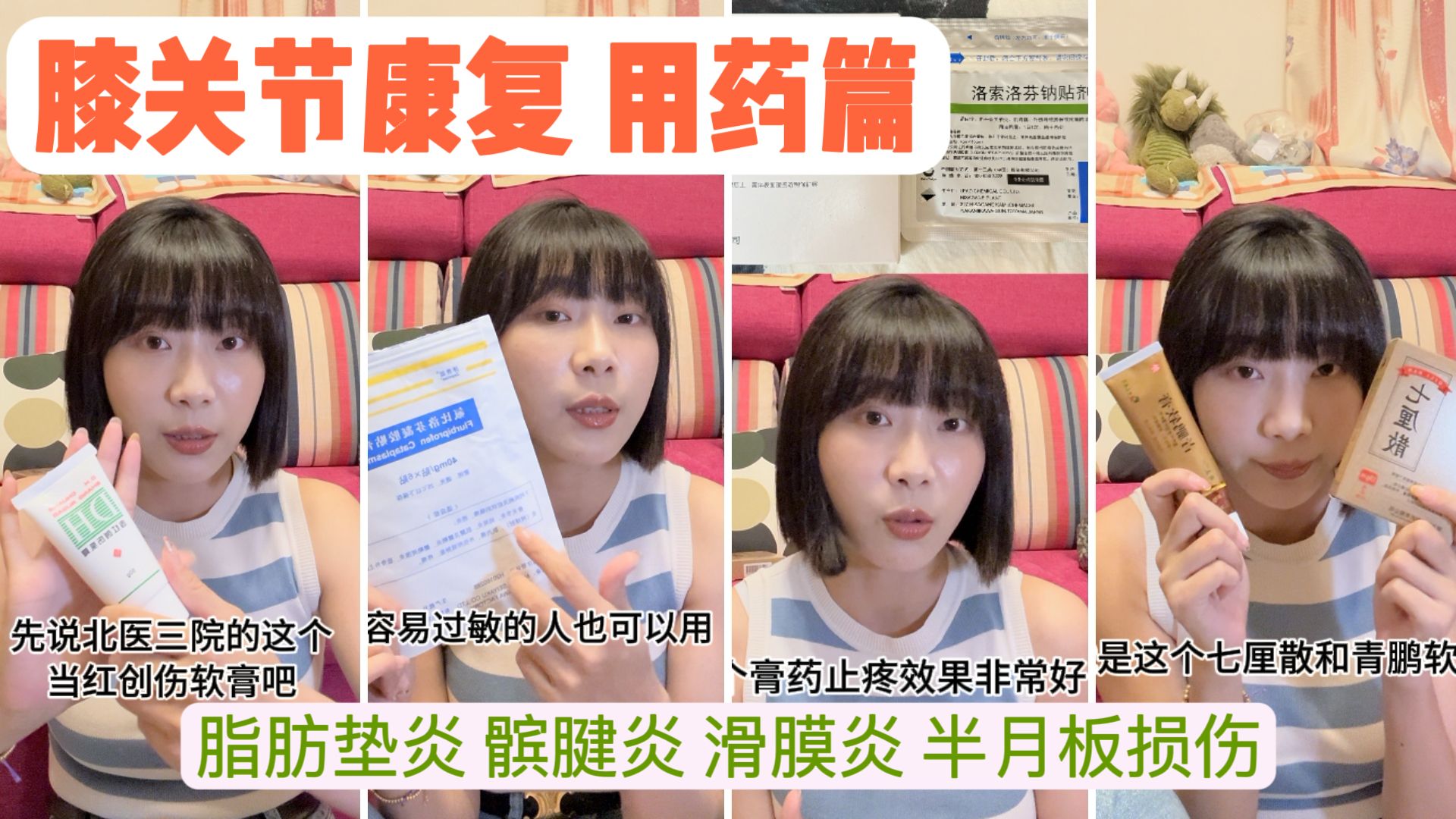 膝关节康复必备【用药篇】