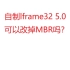 lframe32 5.0 病毒