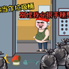奇葩邻居变着花样恶心人，那就别怪我耍手段来惩治你（上