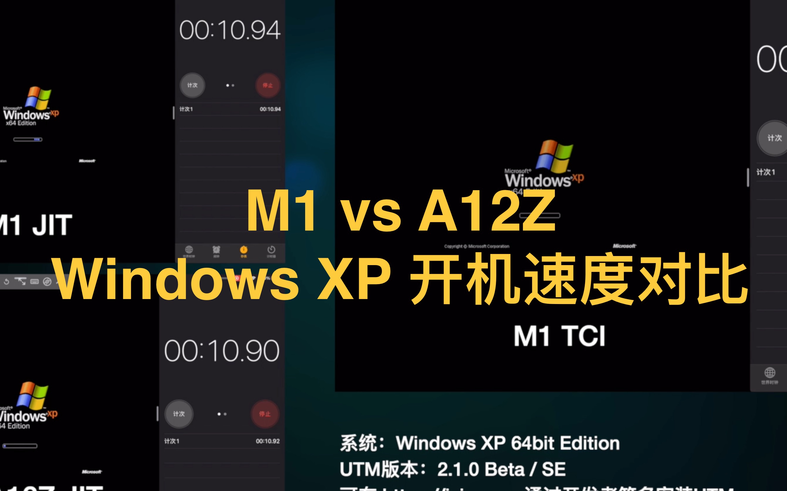 【UTM】M1 vs A12Z iPad Pro 2021 运行 Windows XP UTM JIT/TCI 速度对比_哔哩哔哩_bilibili