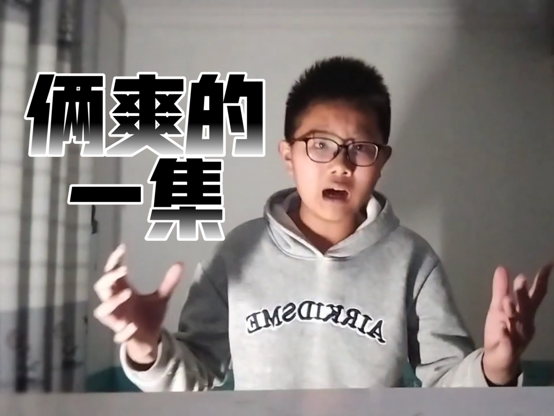 跑路纯享版