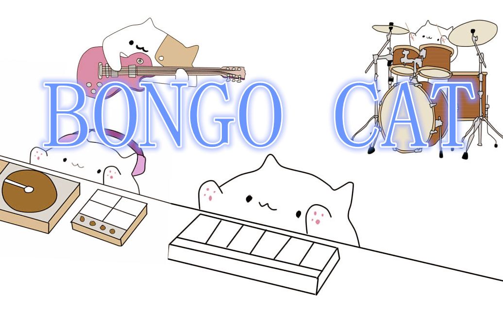 bongocatmeme手鼓猫