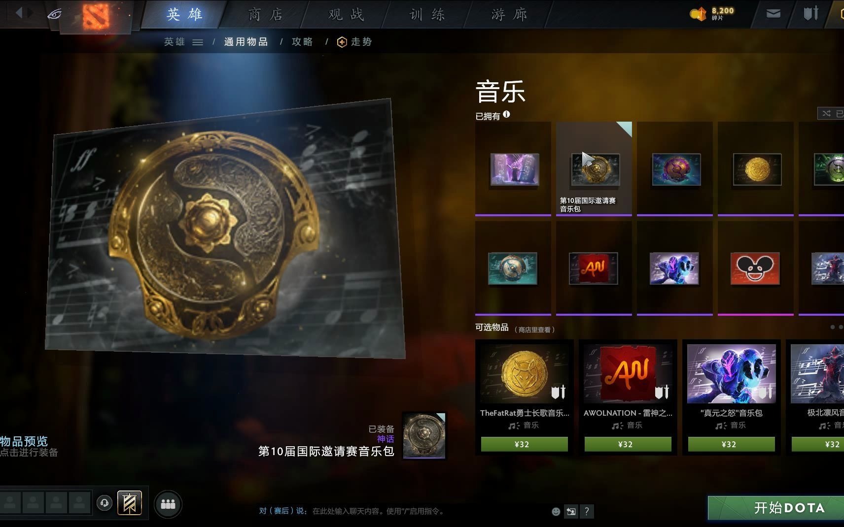 DOTA2自选饰品mode音乐包合集 还有你没听过的？！