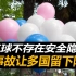 氢气球可能会爆炸，氦气球或许也被禁止，曾经的事故让多国记忆犹新