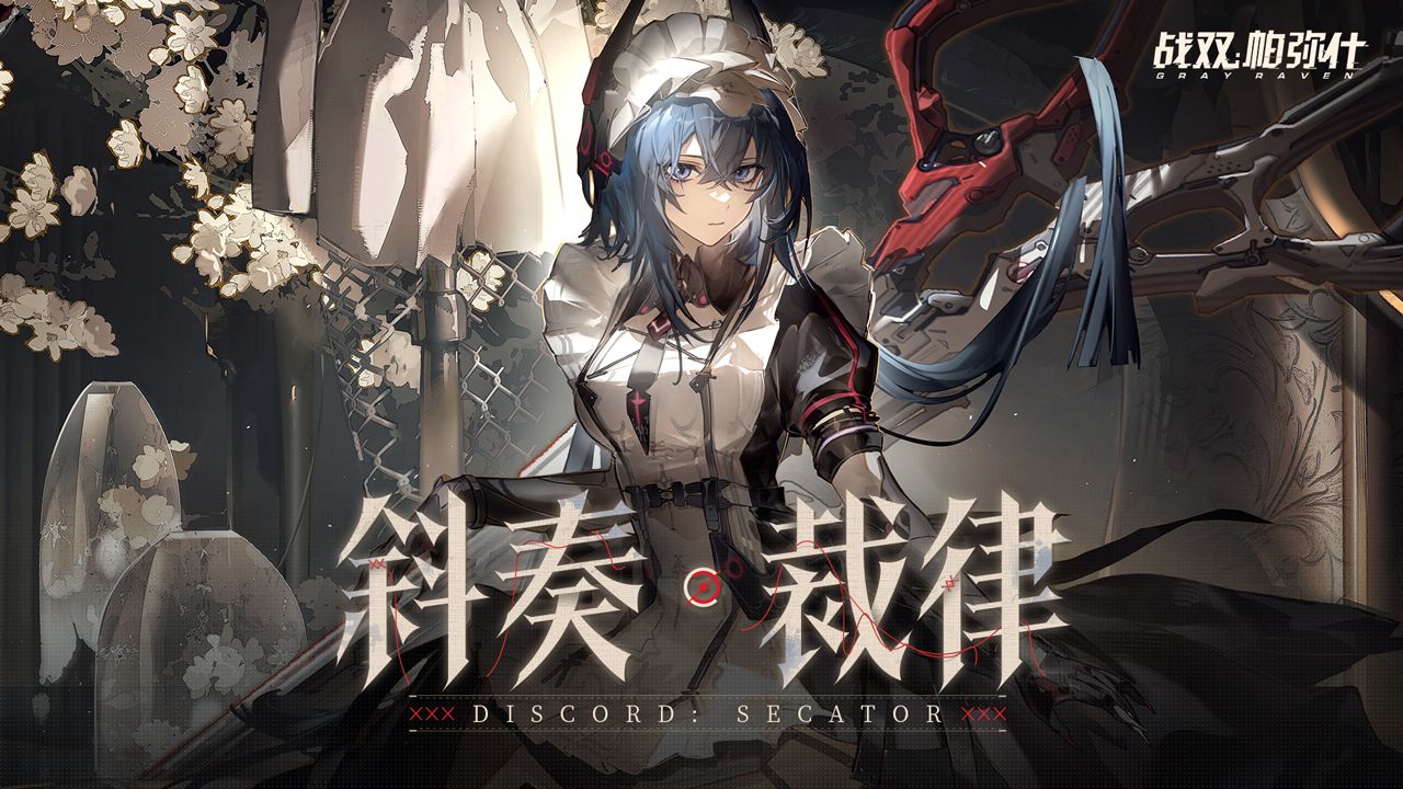 【战双帕弥什】斜奏·裁律 角色剧情PV | 碎章复织