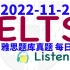 【雅思听力每日打卡|题库真题|机经预测】2022-11-20 雅思听力真题 打卡！（附答案）