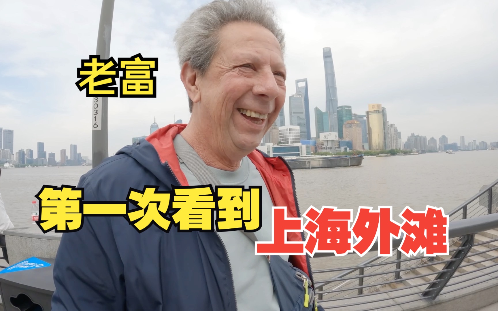 意大利老爸来中国,第一次看到上海外滩,会有什么反应!