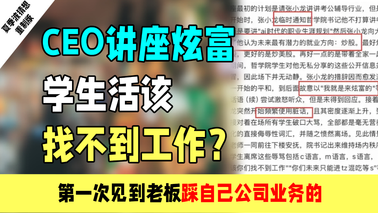 粉笔CEO讲座炫富嘲讽学生：第一次见到老板踩自己公司业务的。
