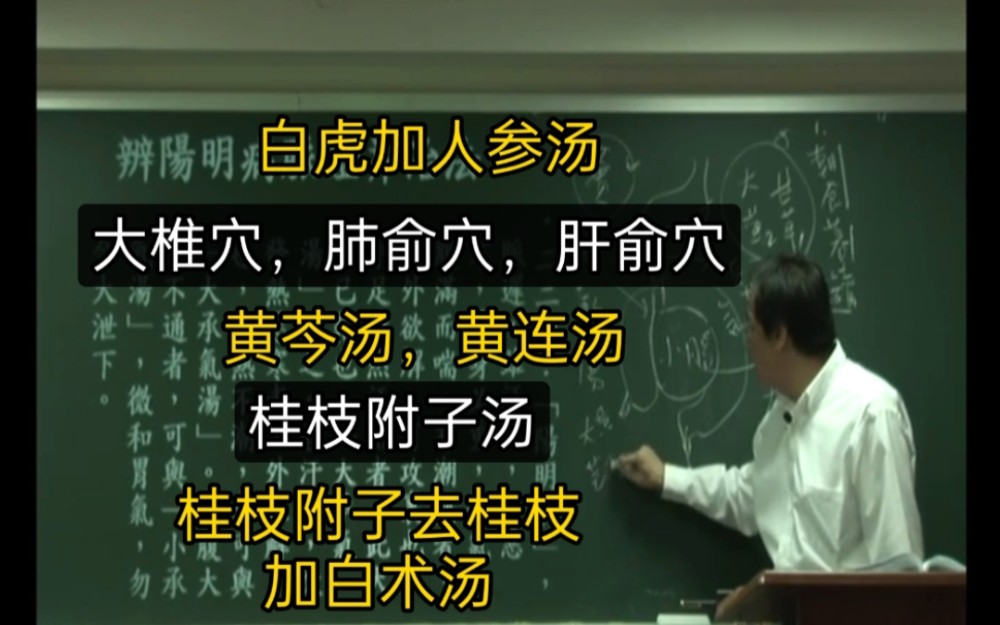 倪师-海厦公-伤寒论-35a