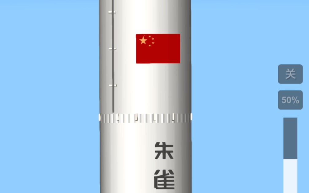 全球首枚入轨液氧甲烷火箭 朱雀二号y2 SFS